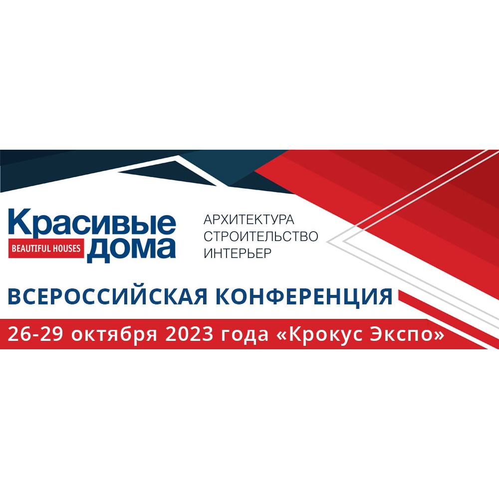 Участие во всероссийской конференции в Крокус Экспо